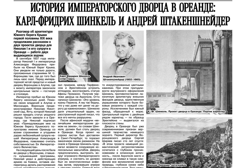 История императорского дворца в Ореанде